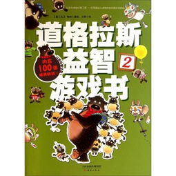 游戏用书,揭秘游戏世界的奥秘与技巧(图3)