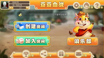 豆豆精选游戏,解锁无限乐趣(图1) 豆豆精选游戏,解锁无限乐趣(图1)