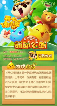 开心游戏宣传,尽在开心游戏盛宴(图1)