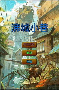游戏小巷,探寻虚拟世界的奇幻之旅(图3) 游戏小巷,探寻虚拟世界的奇幻之旅(图3)