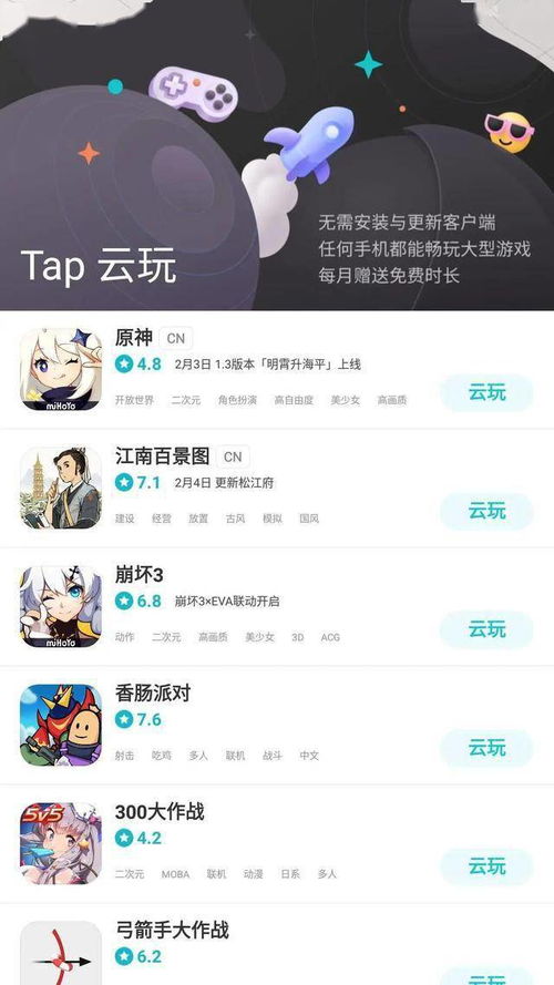 tap云游戏,引领移动娱乐新潮流(图2) tap云游戏,引领移动娱乐新潮流(图2)