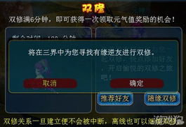 双修游戏攻略,轻松升级攻略全解析(图3) 双修游戏攻略,轻松升级攻略全解析(图3)