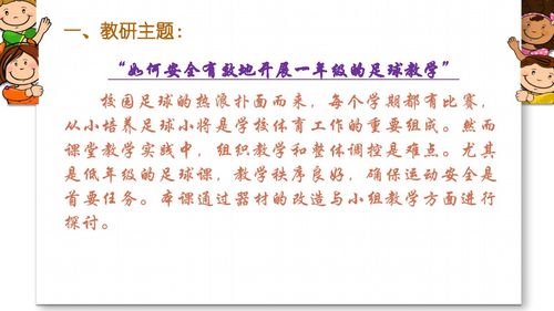 一年级孩子足球游戏,童趣无限——一年级足球游戏欢乐时光”(图3)