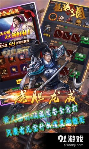 比较好玩的三国类游戏,畅游历史传奇(图2)