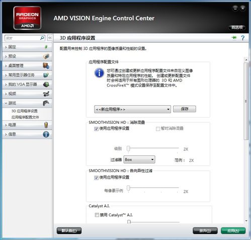 amd显卡怎么设置玩游戏更流畅,流畅体验设置全解析(图3)