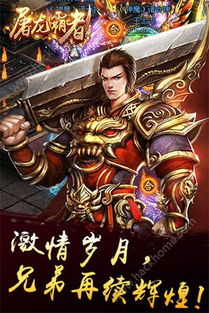 屠龙霸者游戏,奇幻世界中的英雄征程与传奇冒险(图1) 屠龙霸者游戏,奇幻世界中的英雄征程与传奇冒险(图1)