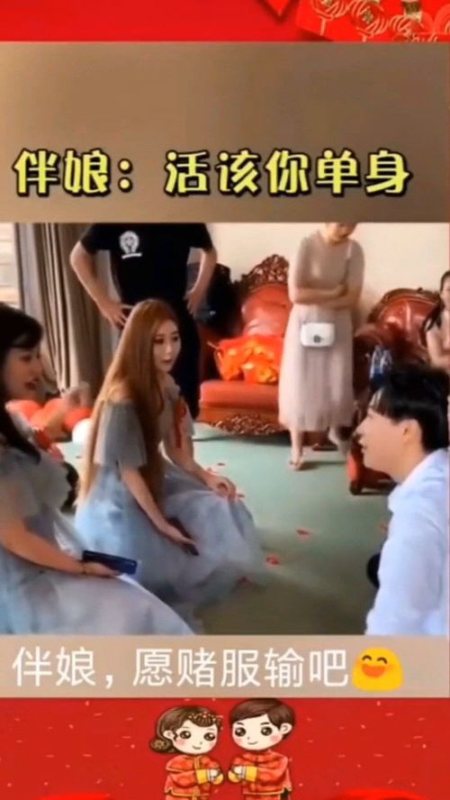 伴娘迎亲游戏,伴娘游戏趣味盘点(图3)