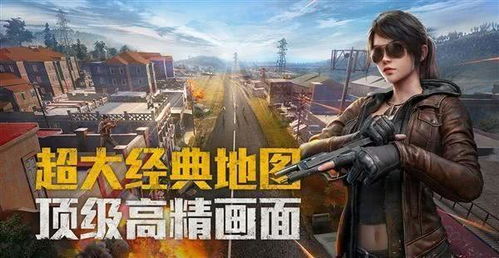游戏吃鸡游戏绝地求生,一触即发(图2) 游戏吃鸡游戏绝地求生,一触即发(图2)