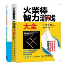 游戏棒智力游戏,挑战思维极限的趣味对决(图1) 游戏棒智力游戏,挑战思维极限的趣味对决(图1)