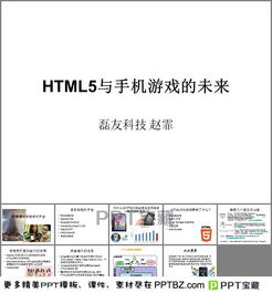 手机游戏课件,探索虚拟世界的奥秘与乐趣(图2)