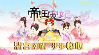 后宫宠游戏,宫廷权谋与爱恨情仇的华丽演绎(图2)