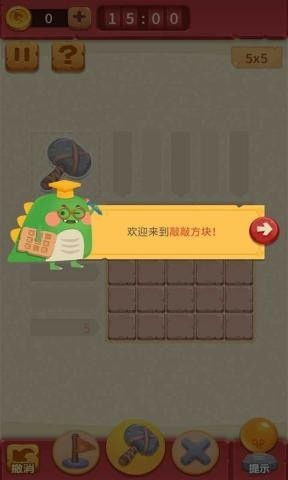 游戏敲方块,敲击之旅(图1) 游戏敲方块,敲击之旅(图1)