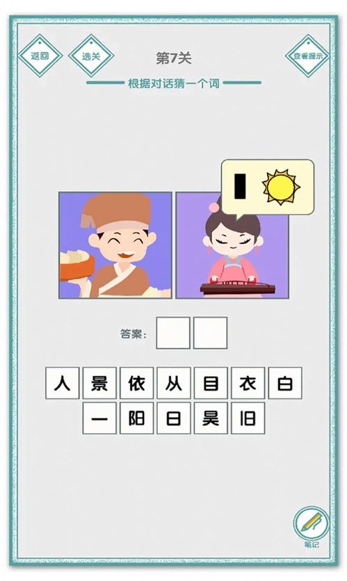 窗找字游戏,跟随窗户发现无尽奥秘(图2)