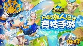 游戏里泡泡,奇幻冒险之旅(图2)