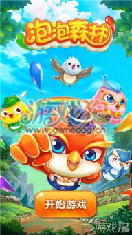 游戏里泡泡,奇幻冒险之旅(图3)
