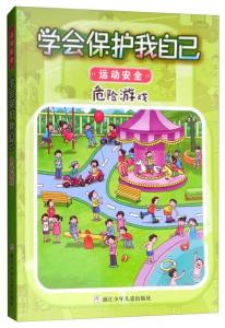 我危险游戏,揭秘“危险游戏”背后的惊心动魄(图2)