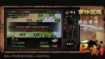 巨商购游戏,商业帝国崛起的传奇之旅(图1)