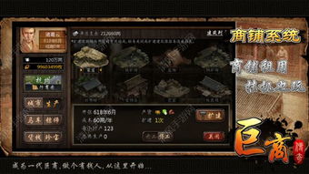 巨商购游戏,商业帝国崛起的传奇之旅(图2)