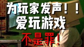 卖房充游戏,一跃成为游戏高手传奇(图2)