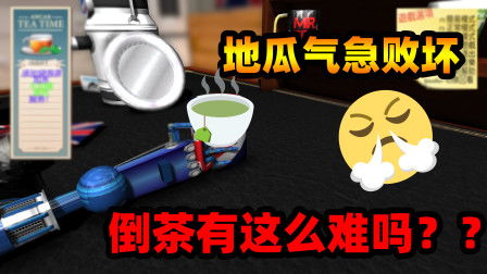 游戏倒茶,游戏中的倒茶艺术之旅(图2)