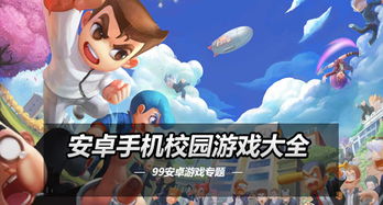 为校园游戏,打造青春记忆的虚拟战场(图2)
