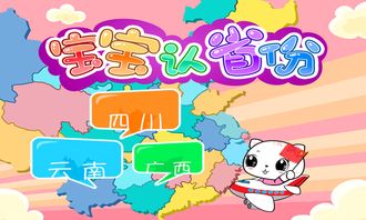 认省份游戏,省份游戏中的地域风情之旅(图3)