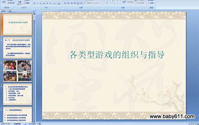 指南结构游戏,构建知识体系的趣味之旅(图1) 指南结构游戏,构建知识体系的趣味之旅(图1)