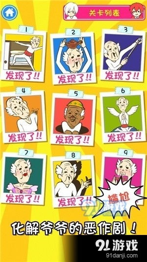 游戏找到爷爷,游戏中的寻祖奇缘(图2)