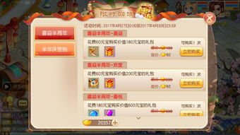 游戏半周年,游戏半周年庆典盛况回顾(图1)