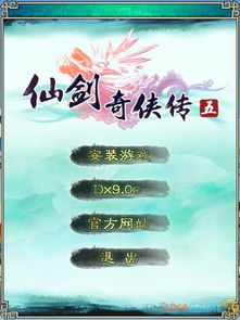 仙剑游戏盒装,穿越时空的奇幻冒险之旅(图1)