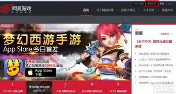 网易游戏-,打造沉浸式娱乐新体验(图1)