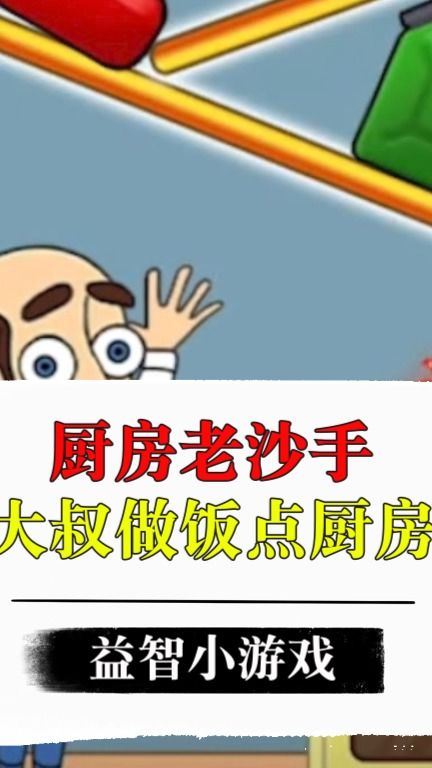 益智游戏沙,探索益智游戏沙的奥秘与乐趣(图1) 益智游戏沙,探索益智游戏沙的奥秘与乐趣(图1)