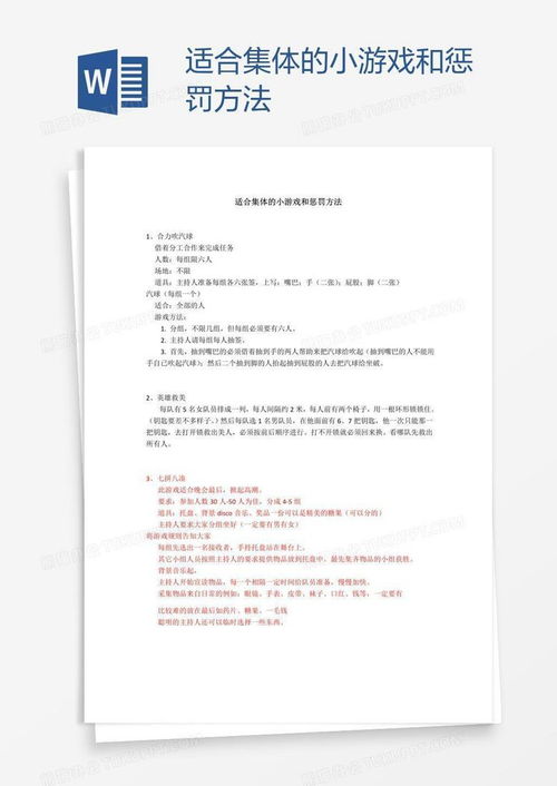 办公游戏惩罚,提升团队凝聚力与欢乐氛围(图2) 办公游戏惩罚,提升团队凝聚力与欢乐氛围(图2)