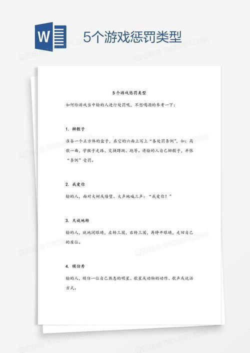 办公游戏惩罚,提升团队凝聚力与欢乐氛围(图1) 办公游戏惩罚,提升团队凝聚力与欢乐氛围(图1)