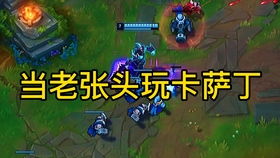 游戏老张,游戏世界中的传奇英雄(图1) 游戏老张,游戏世界中的传奇英雄(图1)