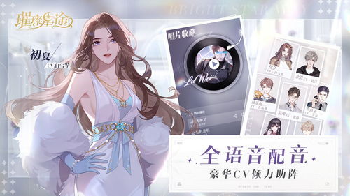 璀璨星游戏,开启星际冒险之旅(图1) 璀璨星游戏,开启星际冒险之旅(图1)