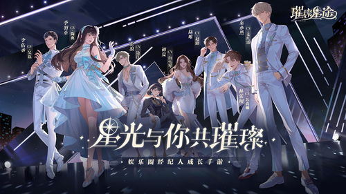 璀璨星游戏,开启星际冒险之旅(图3) 璀璨星游戏,开启星际冒险之旅(图3)