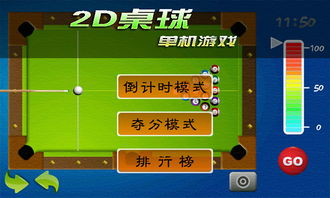 计时桌球游戏,挑战速度与技巧的极限(图3) 计时桌球游戏,挑战速度与技巧的极限(图3)