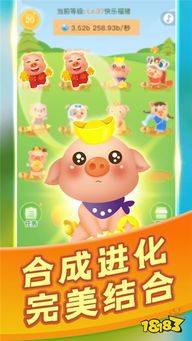 小猪合成游戏,打造你的梦幻家园(图2)