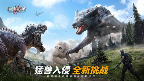 游戏猛兽,猛兽崛起的生存法则(图3)