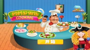 烹饪游戏妈妈,妈妈带你探索美食世界的奇幻之旅(图1)