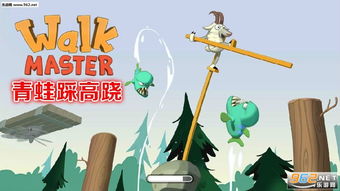 高跷青蛙游戏,趣味盎然的游戏体验之旅(图2)
