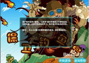 守护岛游戏,开启奇幻冒险之旅(图3)
