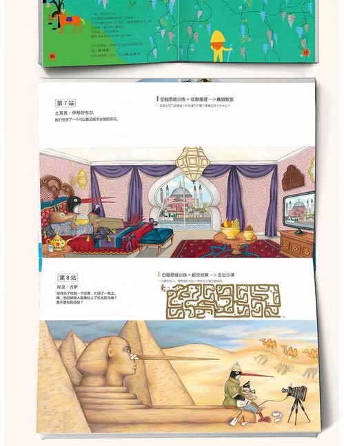 法国游戏书,探寻法国文化精髓的趣味之旅(图1)