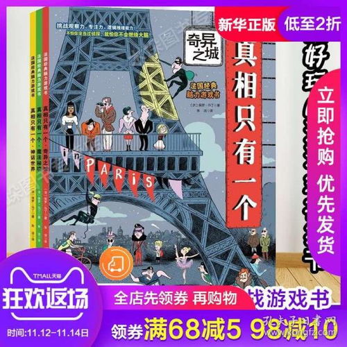 法国游戏书,探寻法国文化精髓的趣味之旅(图3)