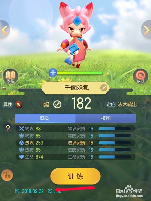 游戏抓精灵,一场奇幻的冒险之旅(图3)