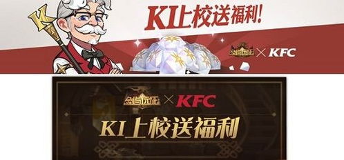 肯德基联名游戏,指尖对决！肯德基联名游戏带你领略炸鸡与电竞的完美融合(图1)