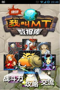 游戏数据MT,揭示游戏背后的精彩故事(图1)