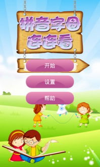 下载字母游戏,趣味盎然的语言探险之旅(图2)