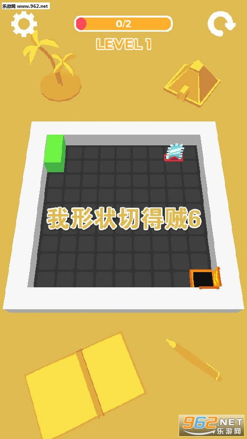 切形状游戏,切形状游戏的趣味挑战之旅(图3)